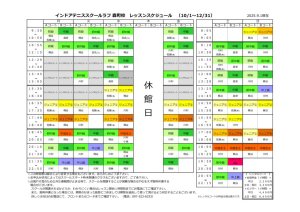 ３．HP掲載用　レッスンスケジュール（森町校2025第4期）　完了　修正のサムネイル